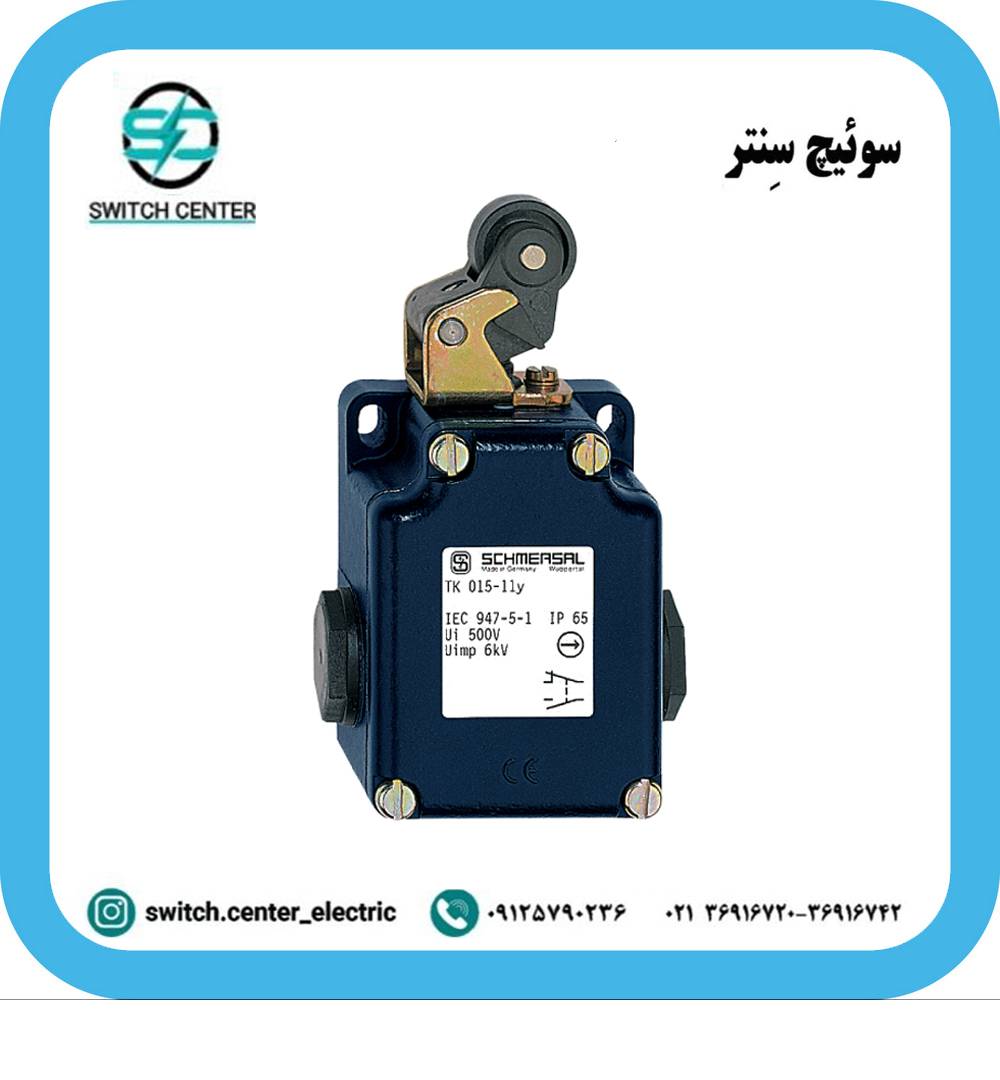 لیمیت سوئیچ شمرسال SCHMERSAL مدل 1043-MK 015-11Y لیمیت سوئیچ شمرسال SCHMERSAL مدل 1043-MK 015-11Y