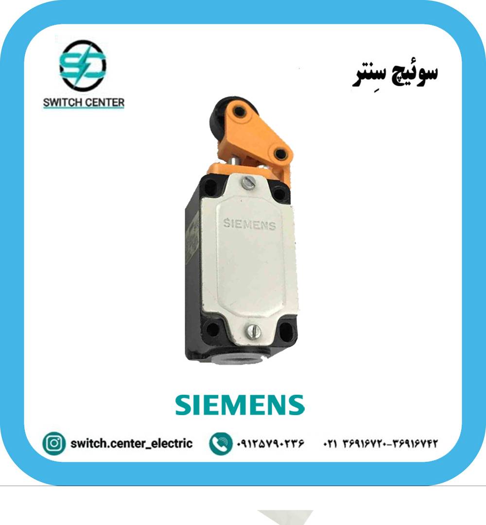 لیمیت سوئیچ زیمنس ( SIEMENS ) مدل 3SE3120-1E لیمیت سوئیچ زیمنس ( SIEMENS ) مدل 3SE3120-1E