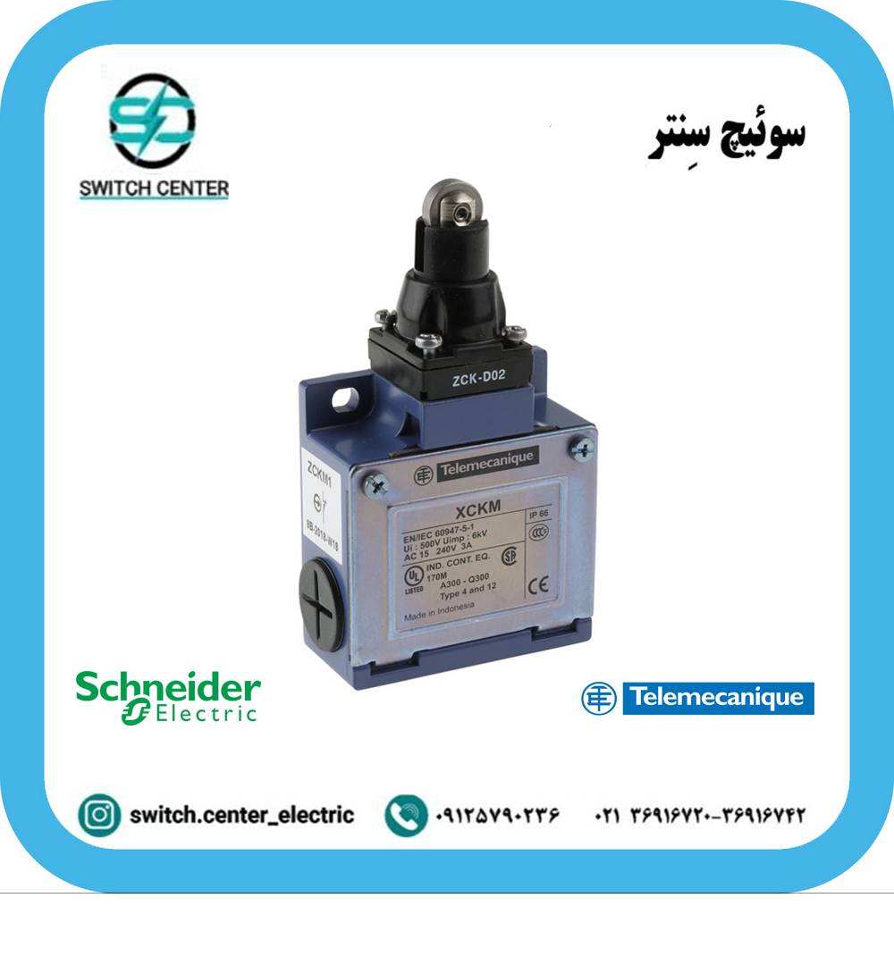 لیمیت سوئیچ اشنایدر ( تله مکانیک ) مدل XCKM102 لیمیت سوئیچ اشنایدر ( تله مکانیک ) مدل XCKM102