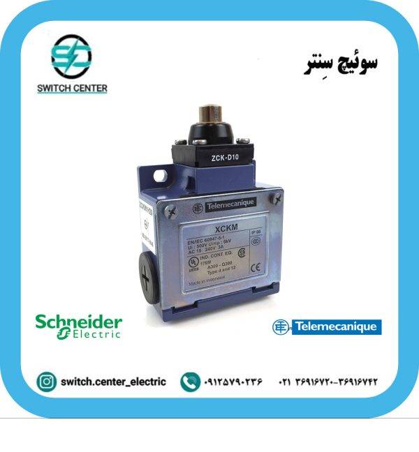 لیمیت سوئیچ اشنایدر ( تله مکانیک ) مدل XCKM110
