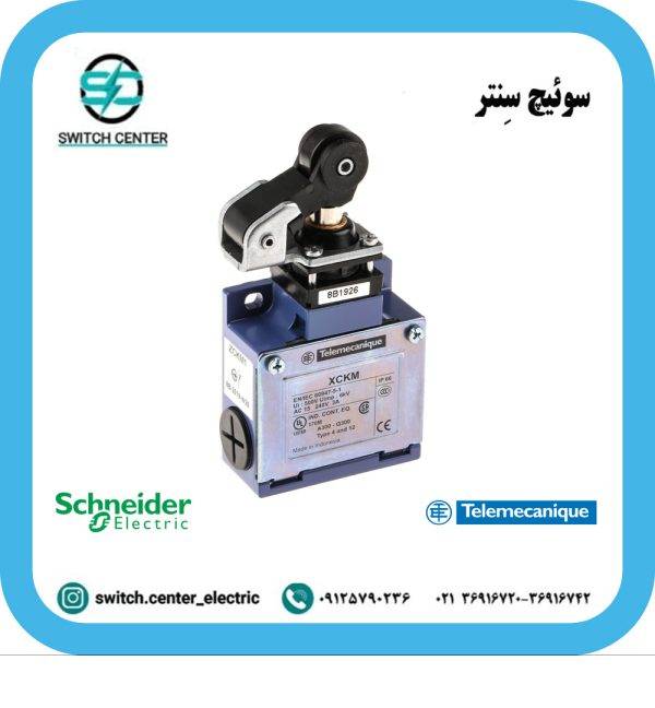 لیمیت سوئیچ اشنایدر ( تله مکانیک ) مدل XCKM121