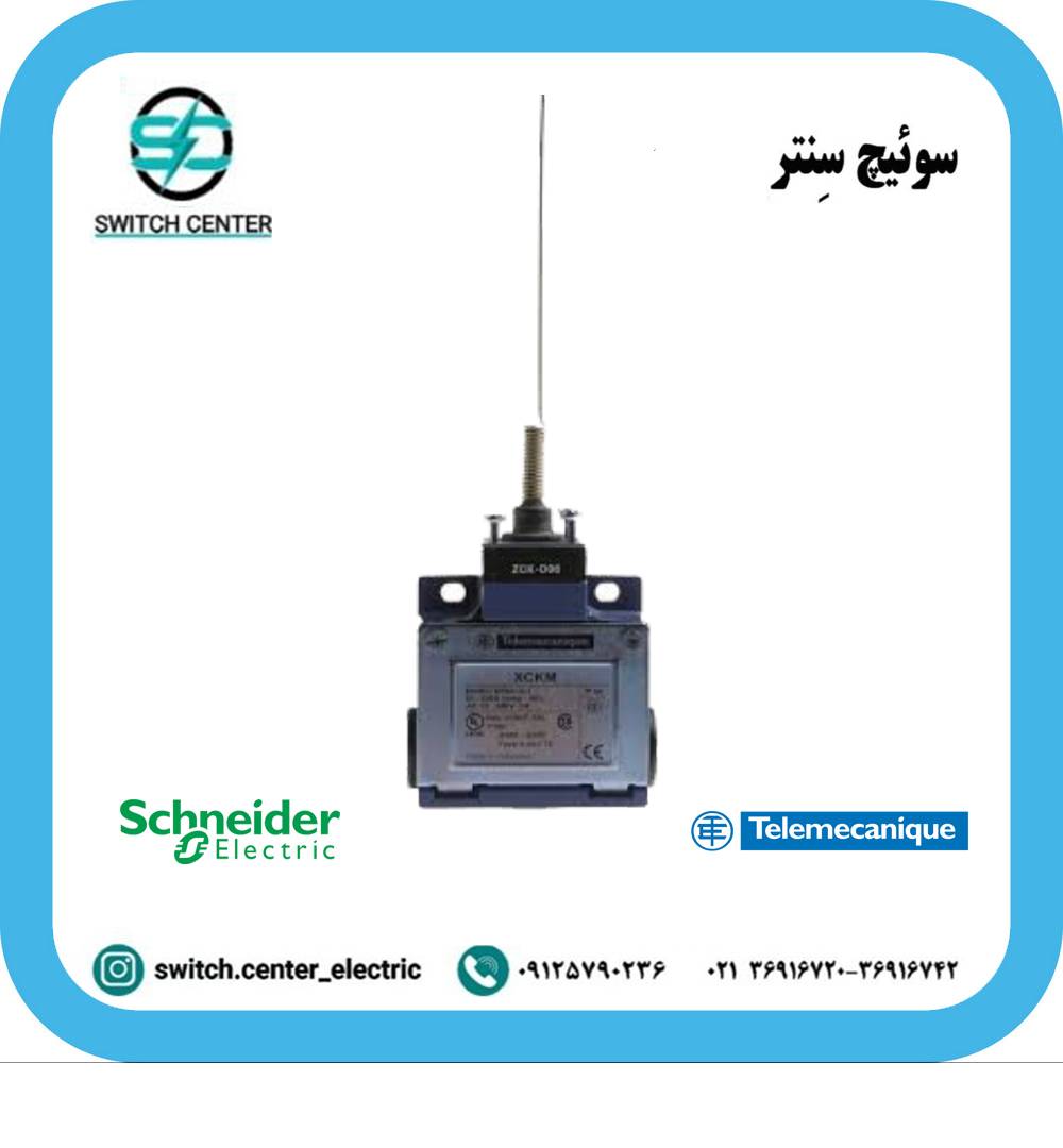 لیمیت سوئیچ اشنایدر ( تله مکانیک ) مدل XCKM106 لیمیت سوئیچ اشنایدر ( تله مکانیک ) مدل XCKM106