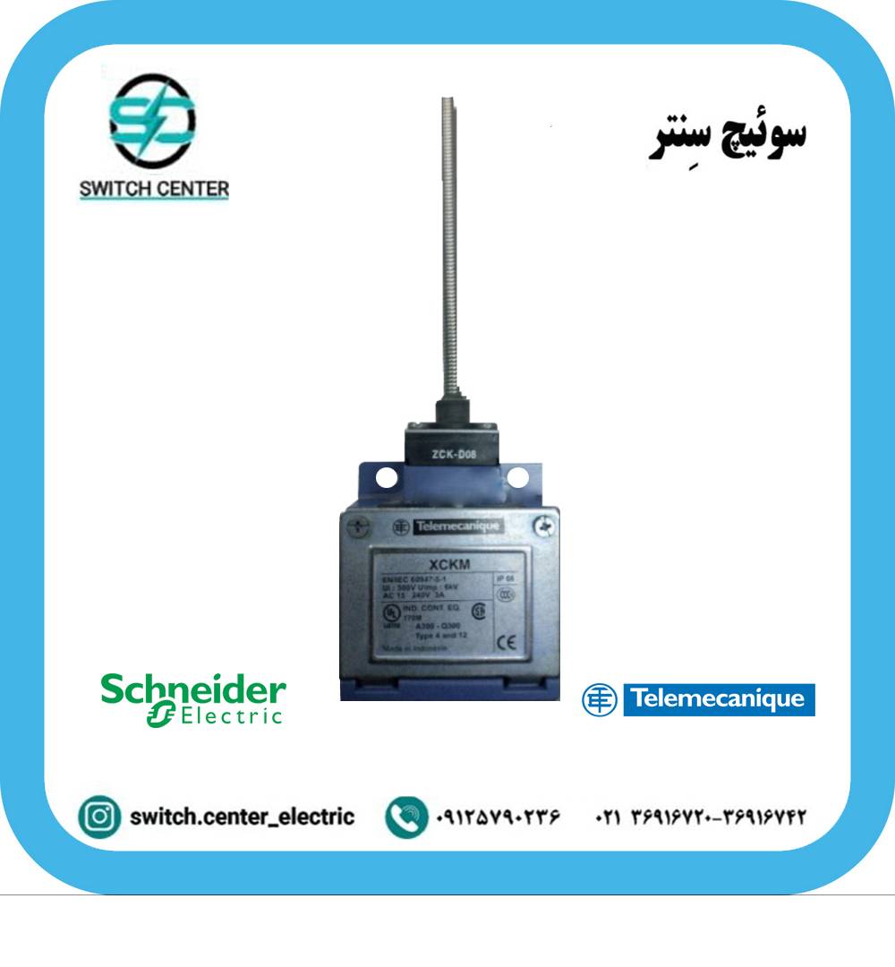 لیمیت سوئیچ اشنایدر ( تله مکانیک ) مدل XCKM108 لیمیت سوئیچ اشنایدر ( تله مکانیک ) مدل XCKM108