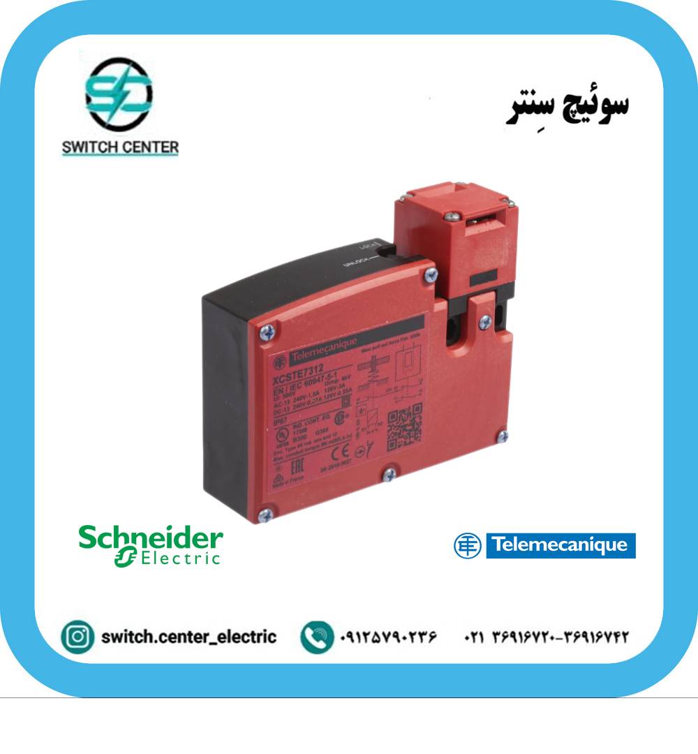 سوئیچ ایمنی اشنایدر ( تله مکانیک ) مدل XCS-TE سوئیچ ایمنی اشنایدر ( تله مکانیک ) مدل XCS-TE
