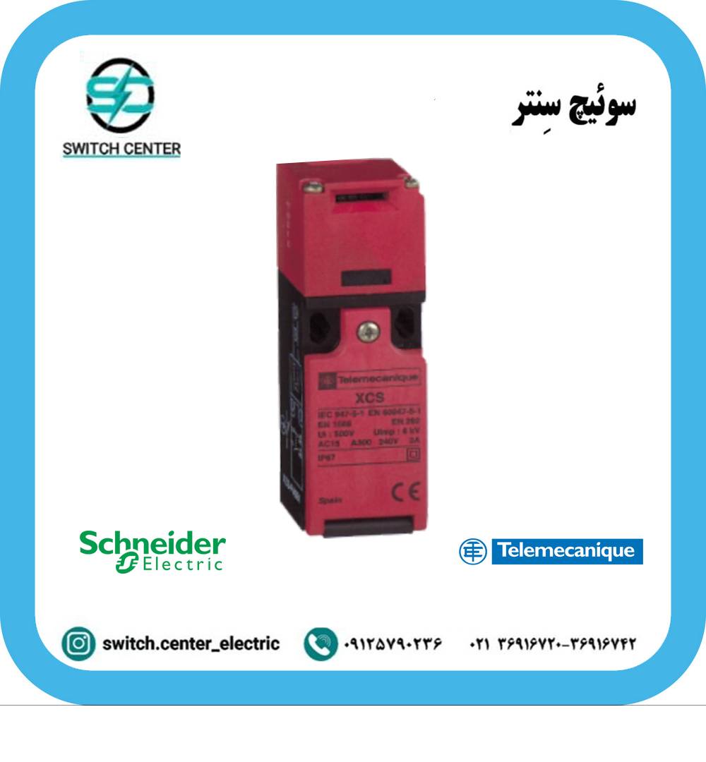 xcsp a سوئیچ ایمنی اشنایدر ( تله مکانیک ) مدل XCSPA - Image 1