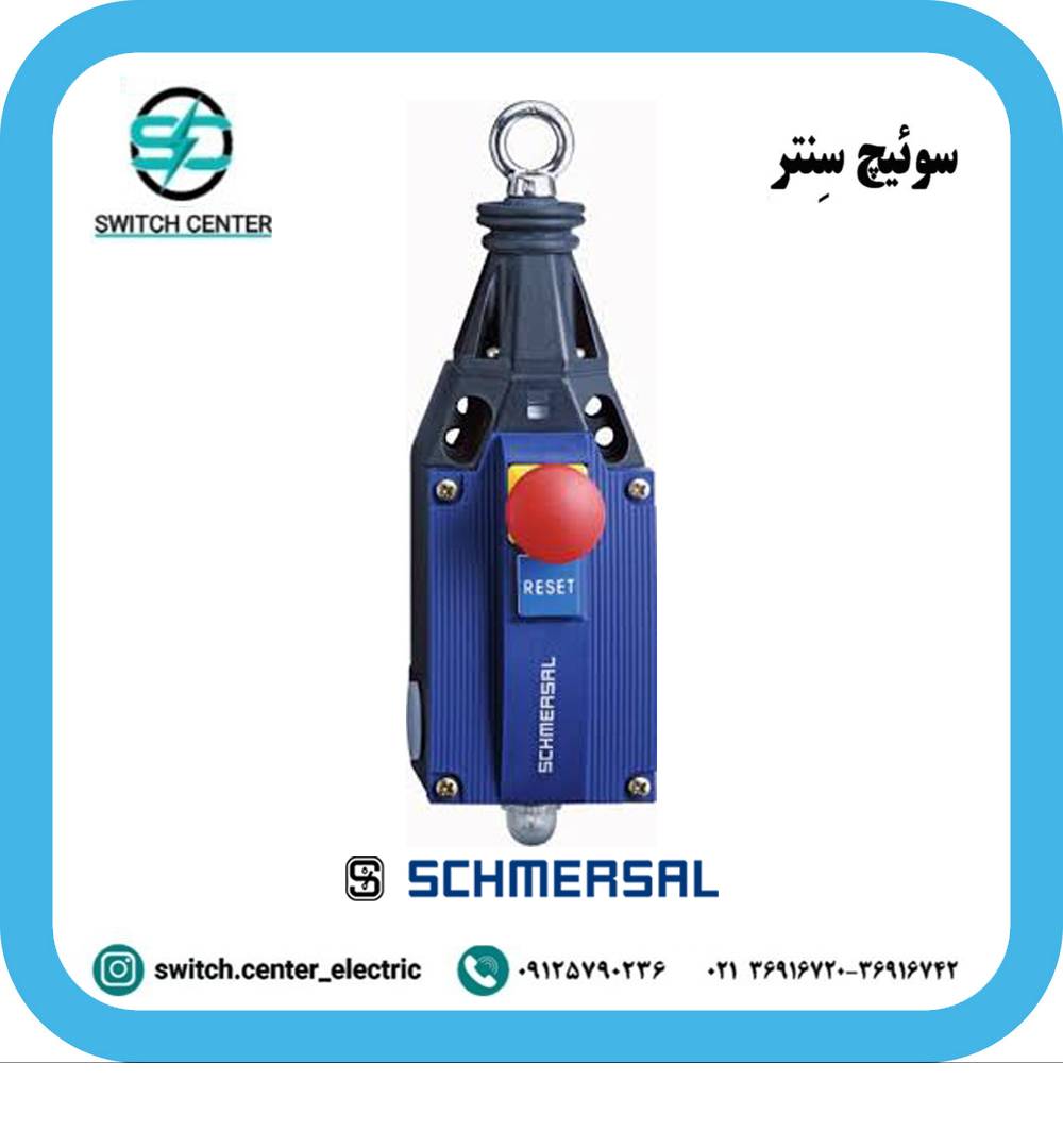 راپ سوئیچ شمرسال (SCHMERSAL) مدل ZQ900-13N راپ سوئیچ شمرسال (SCHMERSAL) مدل ZQ900-13N