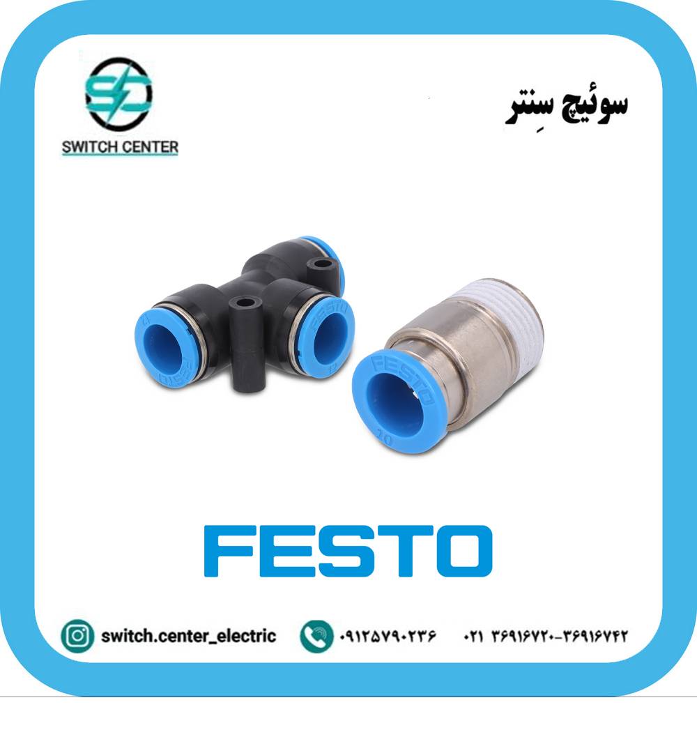 اتصالات پنوماتیک برند فستو(FESTO) اتصالات پنوماتیک برند فستو(FESTO)