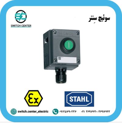 کنترل استیشن تک خانه اشتایل(STAHL) مدل 8030