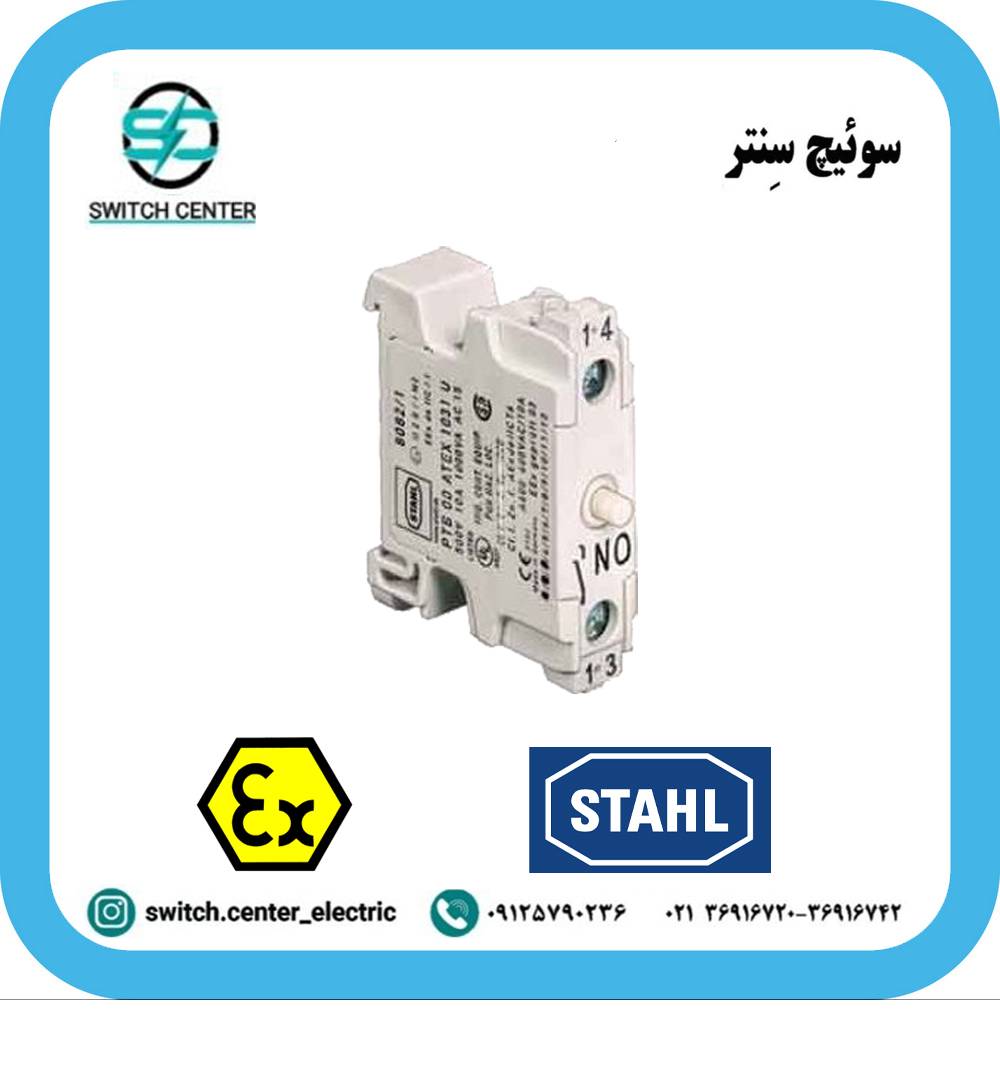 کنتاکت اشتایل (STAHL) مدل 8082/1 کنتاکت اشتایل (STAHL) مدل 8082/1