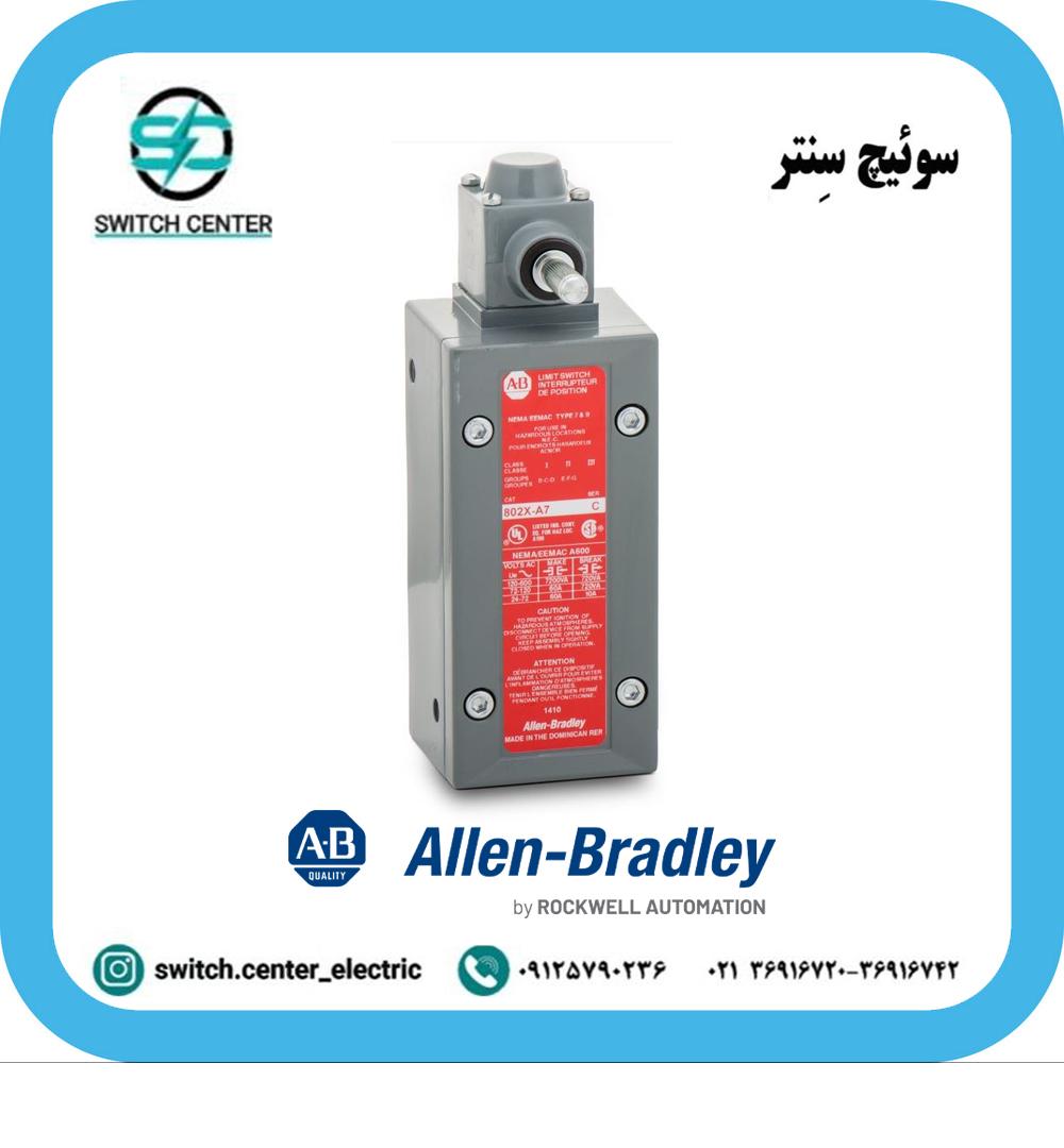 تصویر لیمیتسوئیچ آلن برادلی مدل 802X-A7 با بدنه فلزی و اهرم فنری مناسب برای کاربردهای صنعتی. تصویر لیمیتسوئیچ آلن برادلی مدل 802X-A7 با بدنه فلزی و اهرم فنری مناسب برای کاربردهای صنعتی.