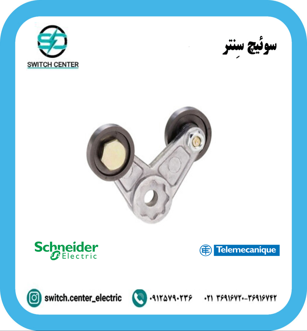 اهرم لیمیت سوئیچ اشنایدر مدل ZCKY61 اهرم لیمیت سوئیچ اشنایدر مدل ZCKY61