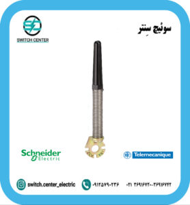 اهرم لیمیت سوئیچ اشنایدر مدل ZCKY81