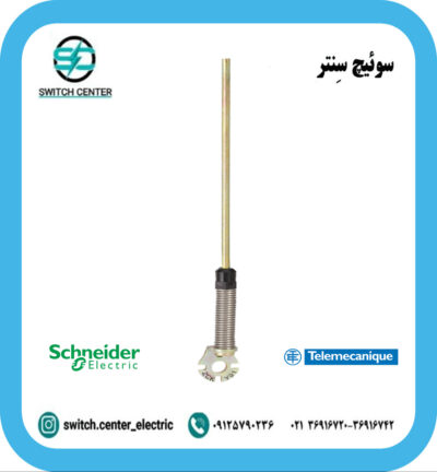 اهرم لیمیت سوئیچ اشنایدر مدل ZCKY91