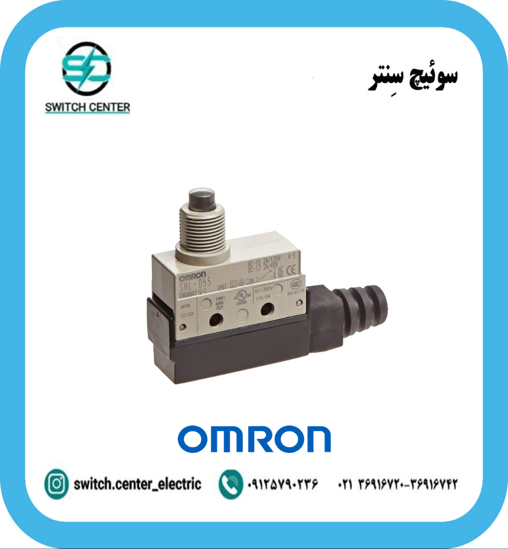 میکروسوئیچ فشاری ساده امرون(OMRON)مدلSHLQ55 میکروسوئیچ فشاری ساده امرن مدل SHL-Q55