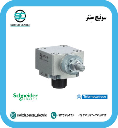 کلگی لیمیت سوئیچ اشنایدر مدل ZCK‑E05