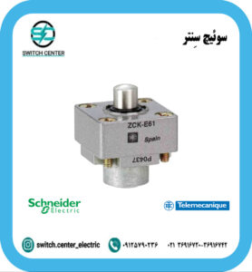 کلگی لیمیـت‌سوئیچ اشنایدر مدل ZCK‑E61