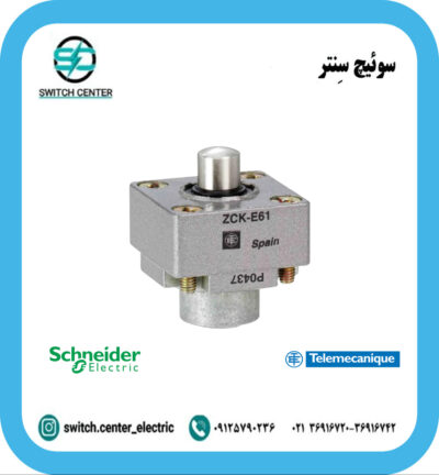 کلگی لیمیـت‌سوئیچ اشنایدر مدل ZCK‑E61