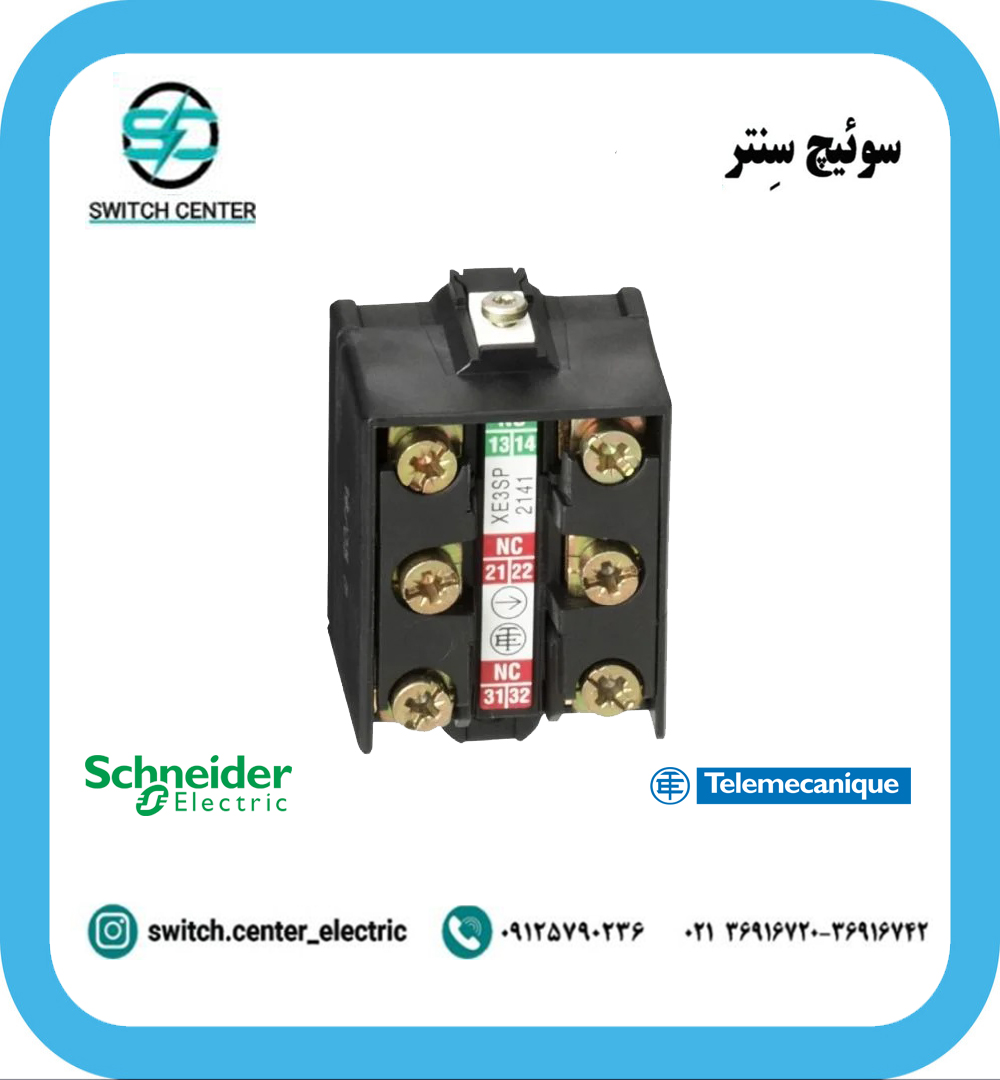 کنتاکت لیمیت سوئیچ تله مکانیک XE3SP2141 کنتاکت لیمیت سوئیچ تله مکانیک XE3SP2141