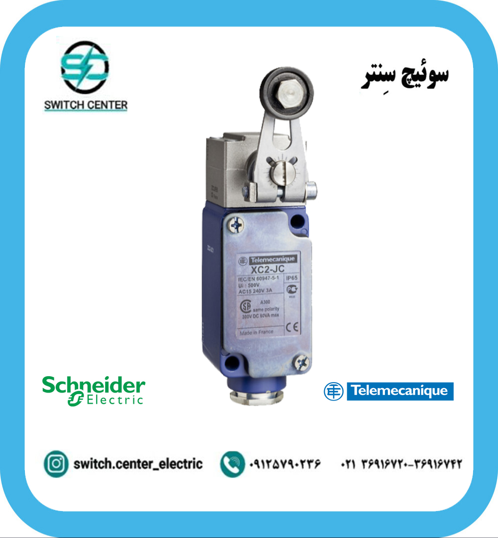 لیمیت سوئیچ تله مکانیک(اشنایدر) XC2JC10111 لیمیت سوئیچ تله مکانیک(اشنایدر) XC2JC10111