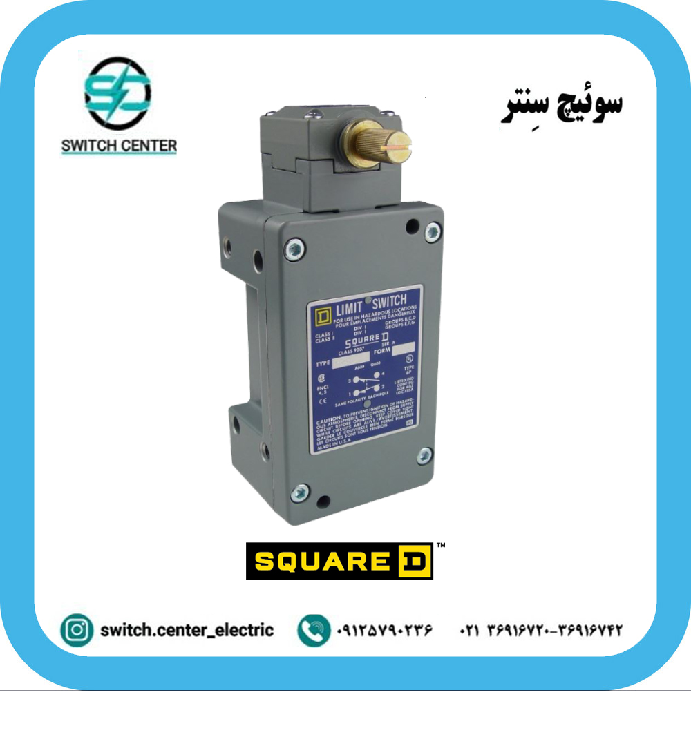 لیمیت سوئیچ دو طرف اسکوآردی مدل 9007 CR53Nسوئیچ دو طرف اسکوآردی (SQUARED) مدل 9007 CR53N لیمیت سوئیچ دو طرف اسکوآردی مدل 9007 CR53N