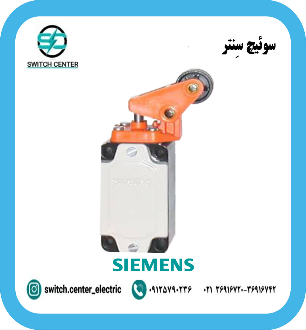 لیمیت سوئیچ زیمنس مدل 3SE3120-1F لیمیت سوئیچ زیمنس مدل 3SE3120-1F