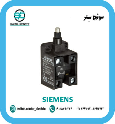 مغزی پدالی زیمنس (SIEMENS) مدل 3SE3020-1A