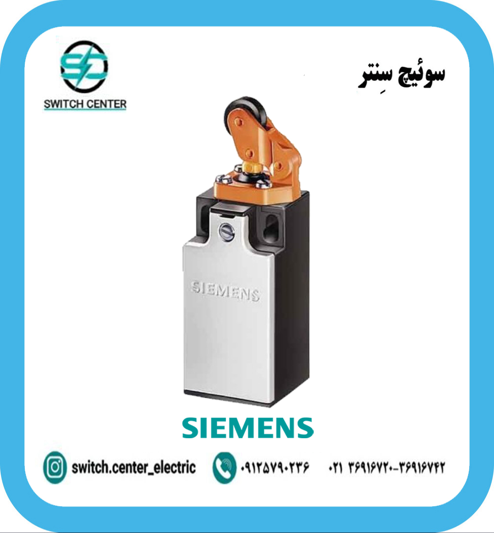 میکروسوئیچ یکطرف قرقره زیمنس مدل 3SE3200-1E میکروسوئیچ یکطرف قرقره زیمنس مدل 3SE3200-1E
