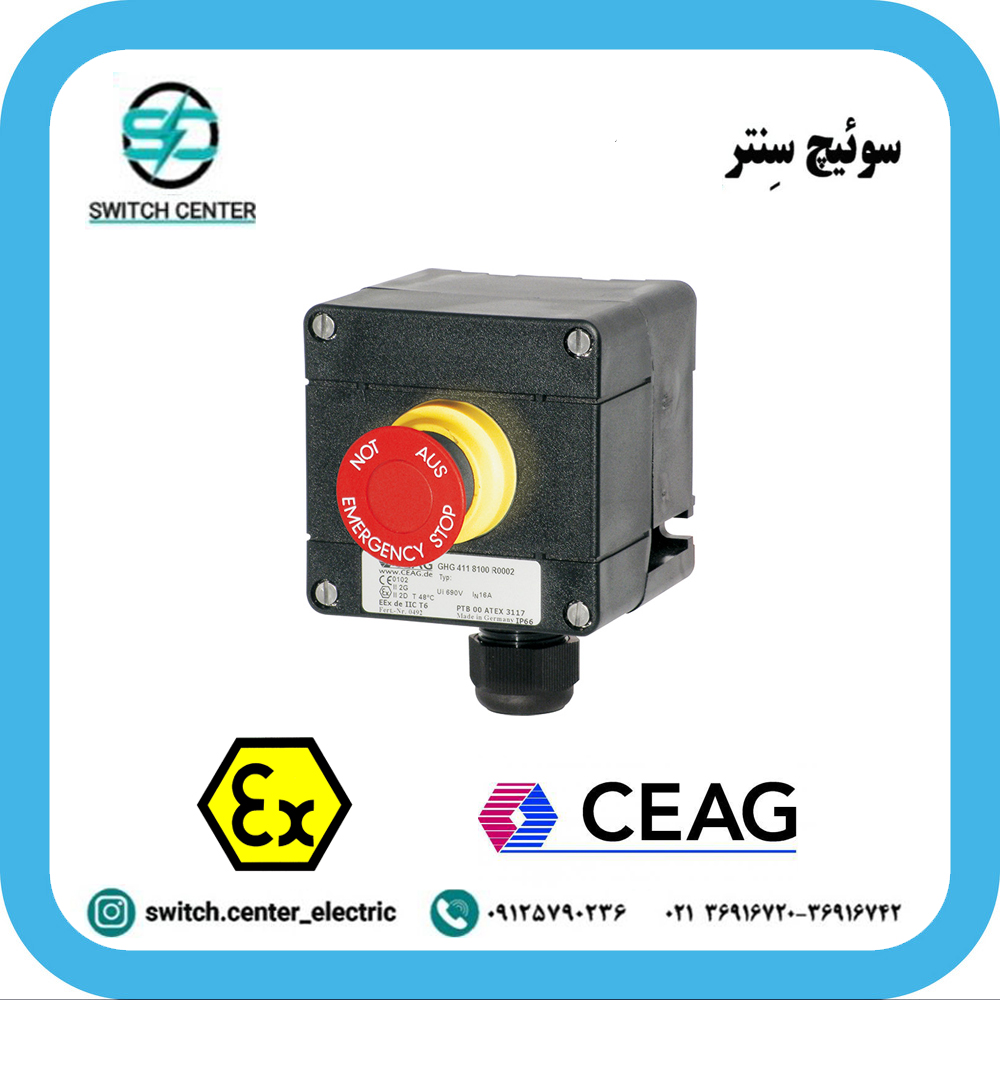 امرجنسی باکس سیاگ (CEAG) امرجنسی باکس سیاگ (CEAG)