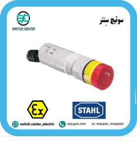 امرجنسی ضدانفجار اشتال مدل 8003.123