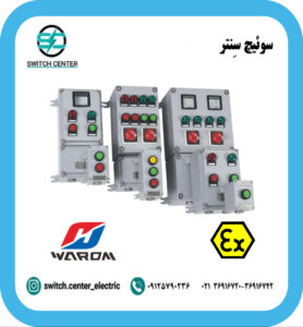 کنترل‌استیشن ضدانفجار آلومینیومی واروم مدل BZC8050