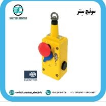 راپ سوئیچ امرجنسی کیپه (KIEPE) مدل LRS