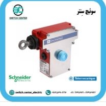 راپ سوئیچ اشنایدر مدل XY2CE2A250